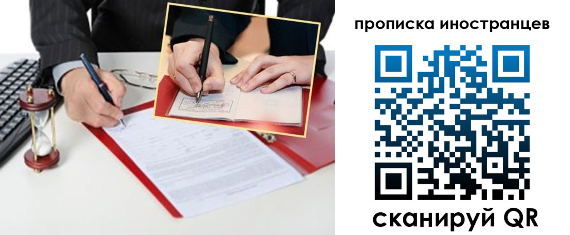 временная регистрация для всех в Никольском
