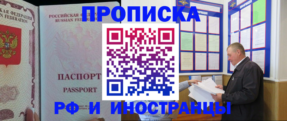 временная регистрация для школы в Никольском