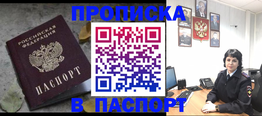 временная регистрация купить в Никольском