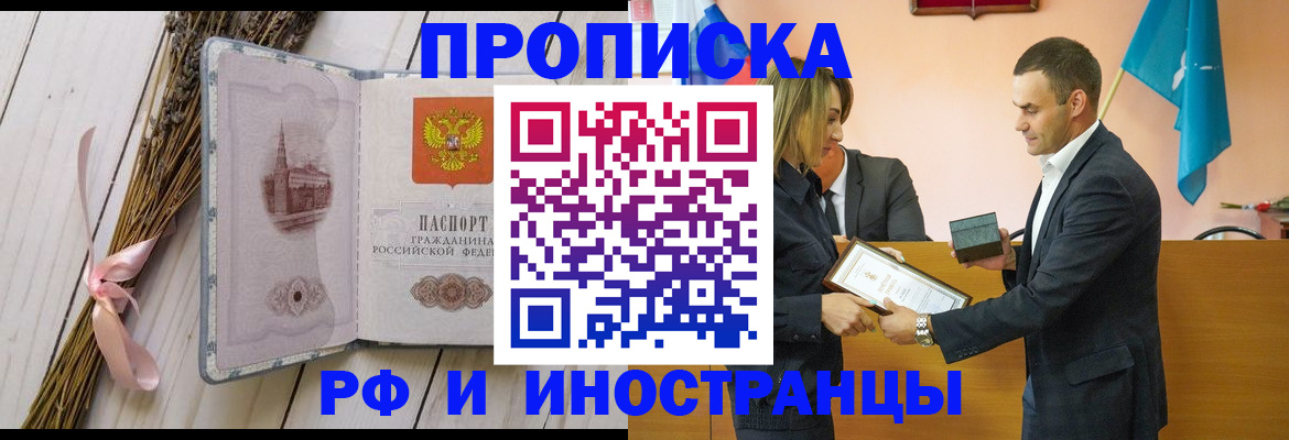 временная регистрация купить в Никольском