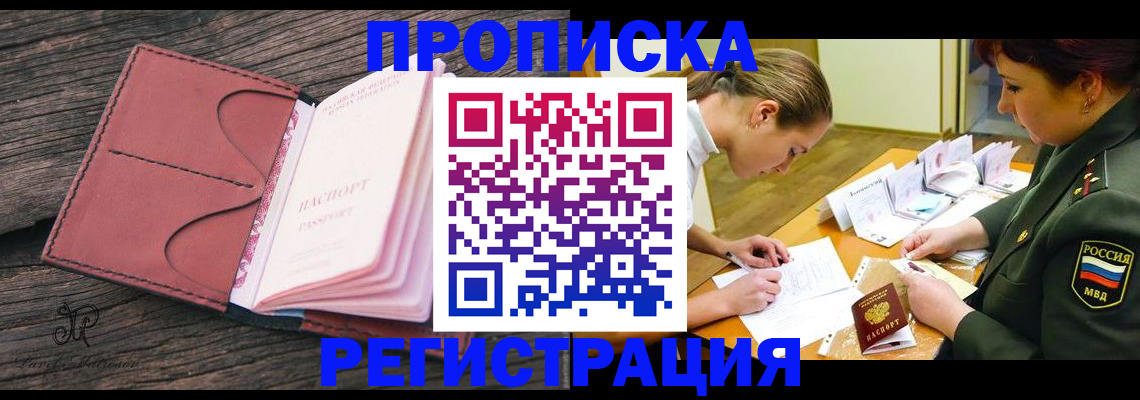 прописка гарантия в Никольском